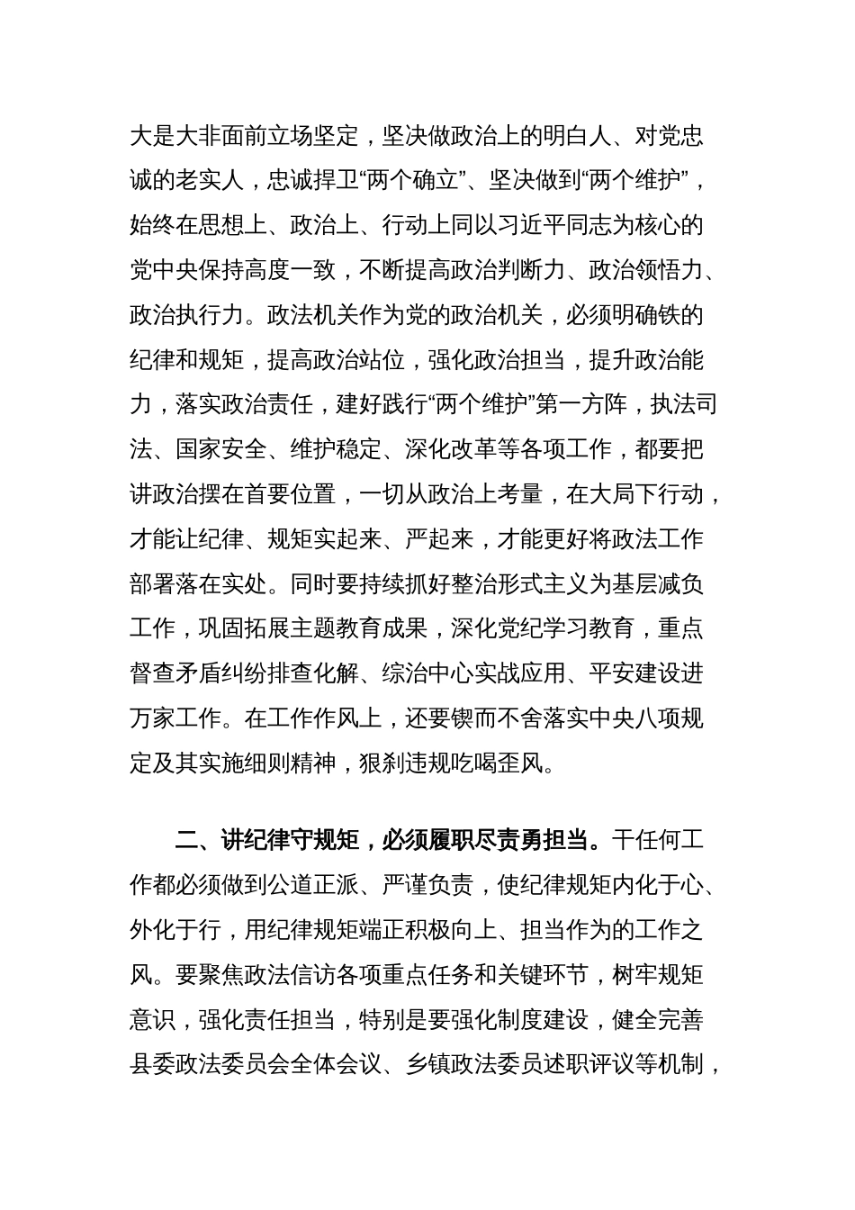 在理论学习中心组学习会上的发言（政法系统、关于党的纪律建设）_第2页