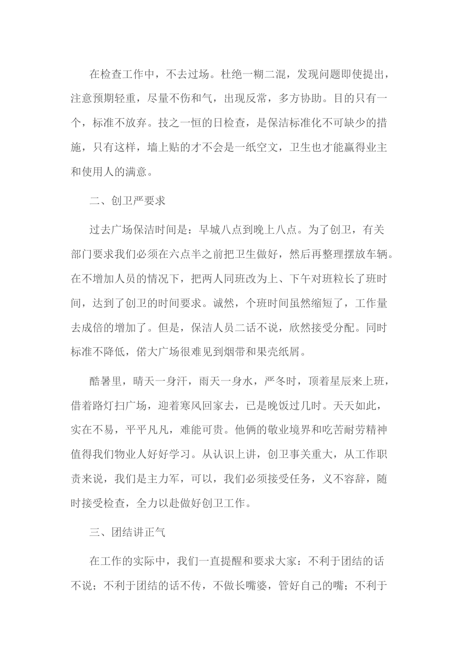 某物业公司保洁部门领班总结_第2页