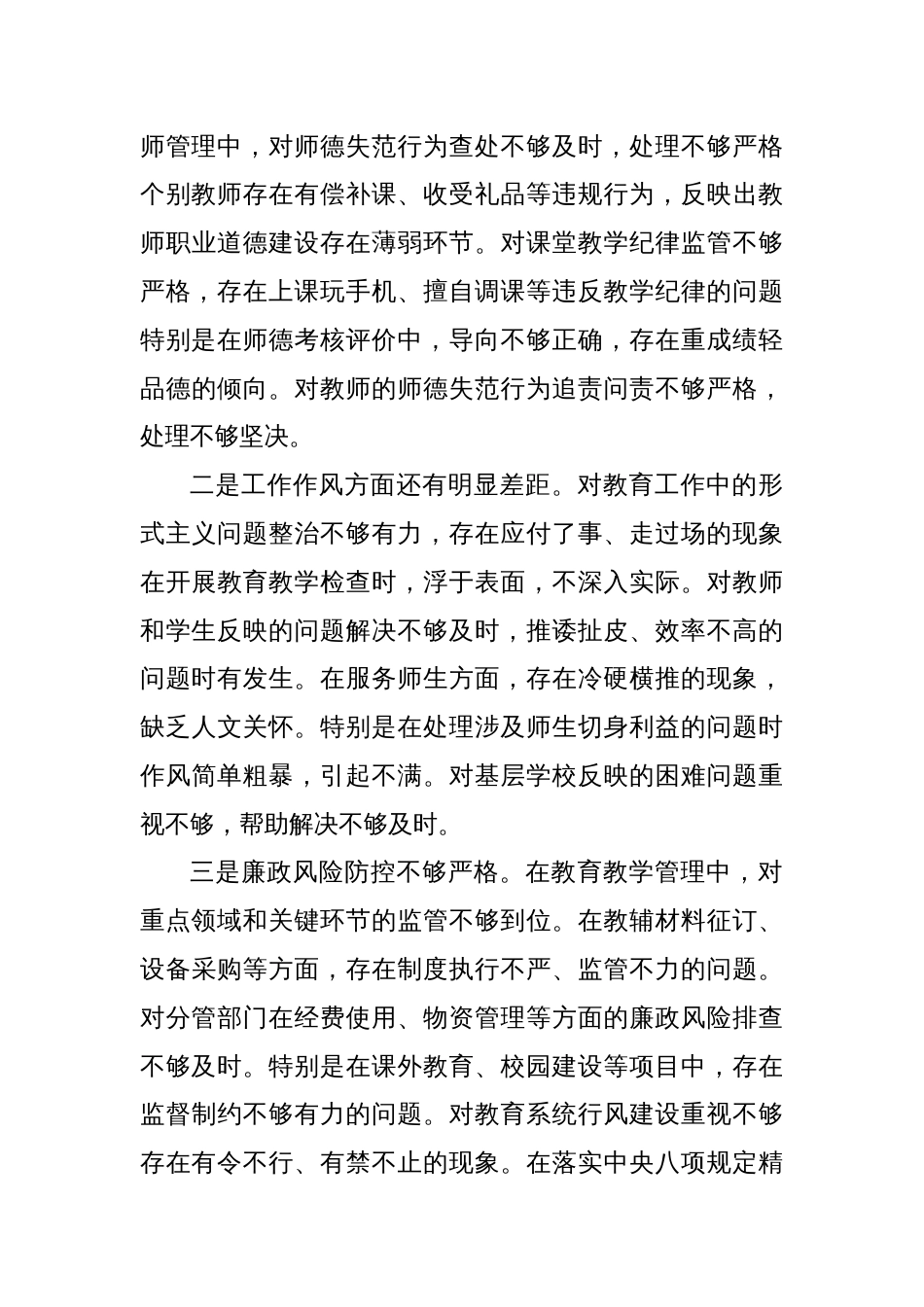 学校校长2024年度民主生活会个人对照检查发言材料2篇（四个带头）_第3页