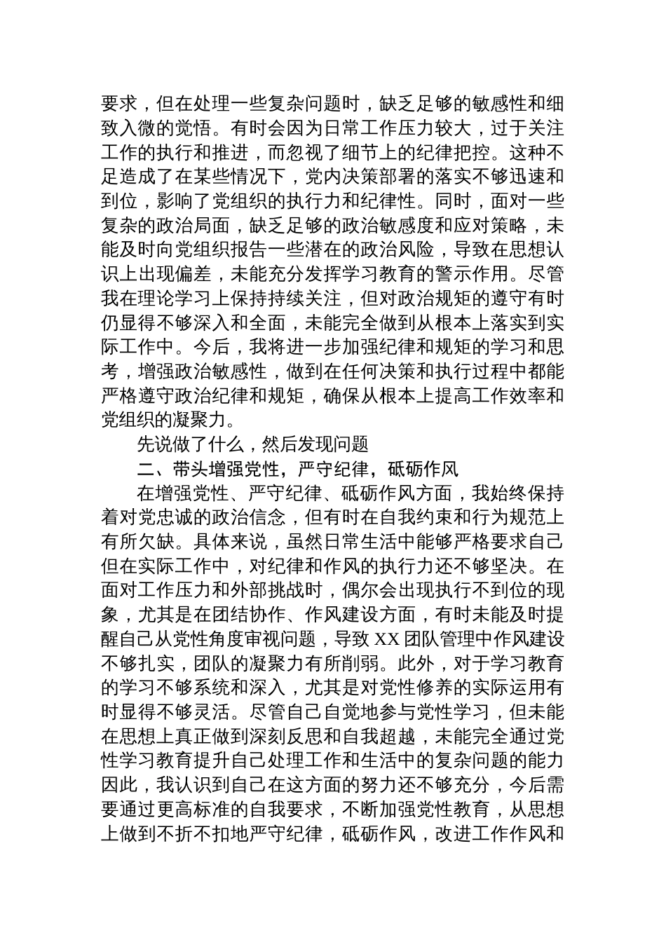 带头履行全面从严治党政治责任2025民主生活“四个带头+反面案例”个人检查整改8篇_第2页