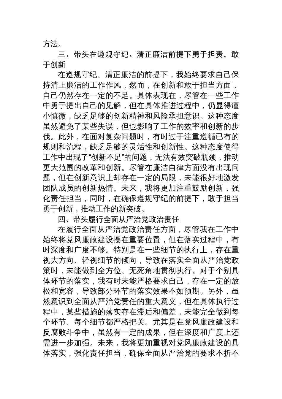 带头履行全面从严治党政治责任2025民主生活“四个带头+反面案例”个人检查整改8篇_第3页