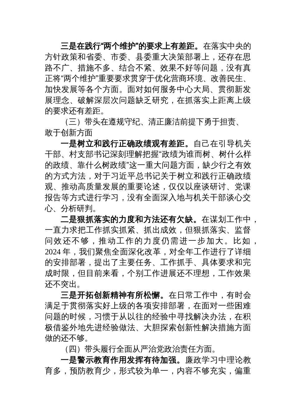 带头遵规守纪、清正廉洁前提下勇于担责、敢于创新2025民主生活“四个带头”个人检查材料8篇_第3页