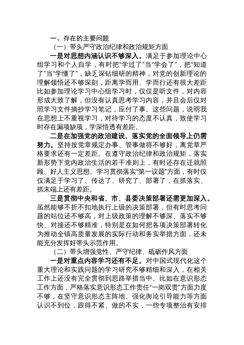 带头增强党性、严守纪律、砥砺作风2025民主生活“四个带头”个人查摆材料8篇_第2页