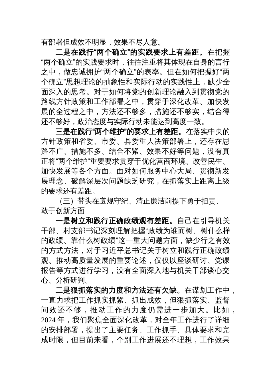 带头增强党性、严守纪律、砥砺作风2025民主生活“四个带头”个人查摆材料8篇_第3页