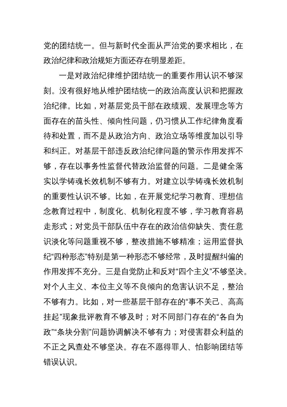 带头履行全面从严治党政治责任2025民主生活“四个带头”个人检查发言材料八篇_第2页