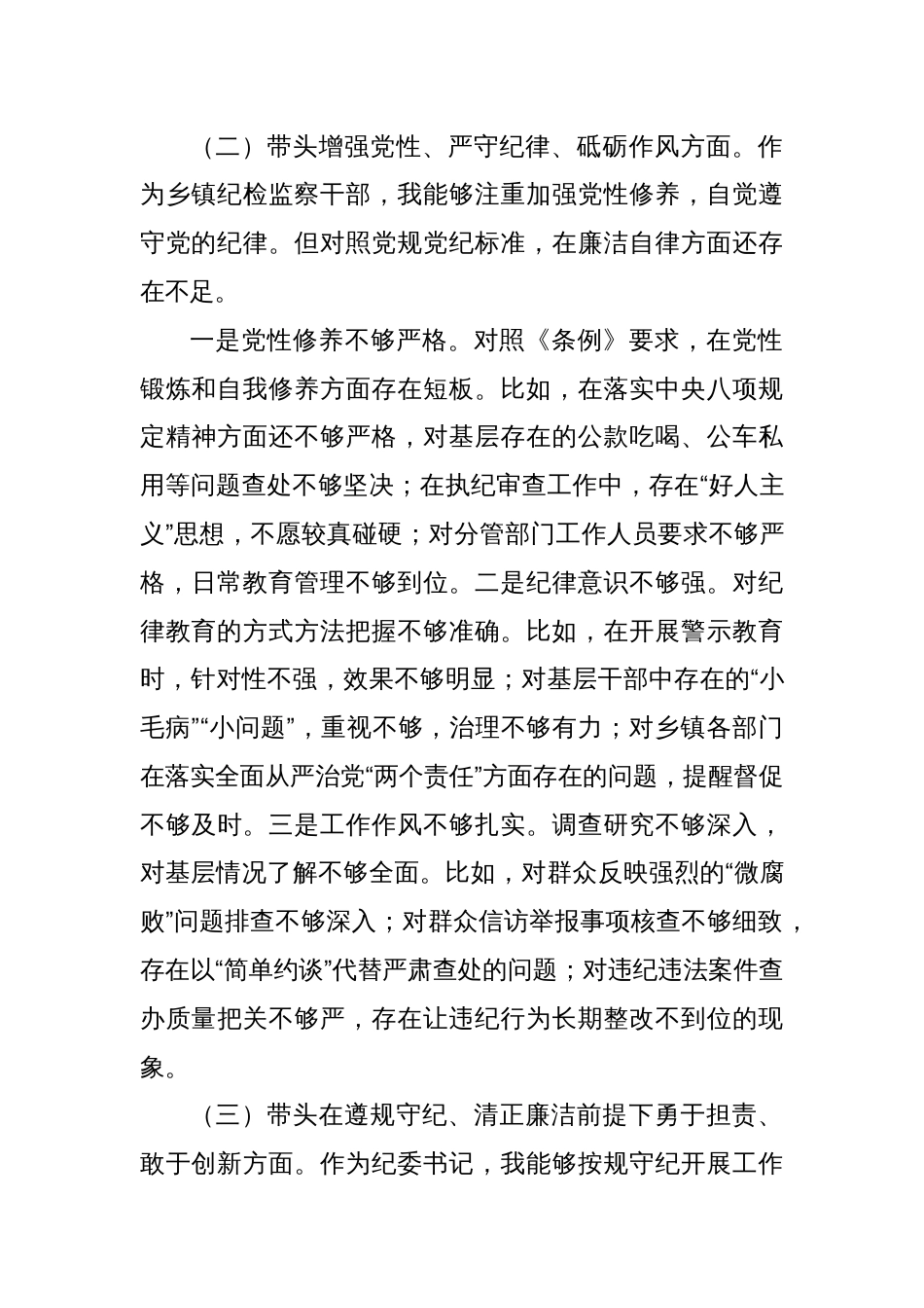 带头履行全面从严治党政治责任2025民主生活“四个带头”个人检查发言材料八篇_第3页