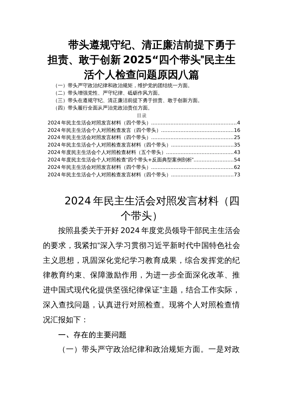 带头遵规守纪、清正廉洁前提下勇于担责、敢于创新2025“四个带头”民主生活个人检查问题原因八篇_第1页