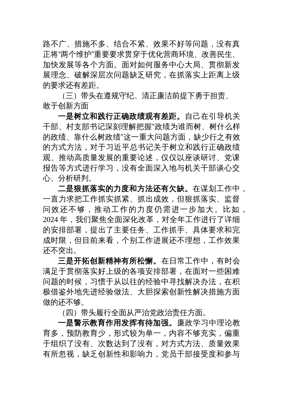 8篇：2025对照带头严守政治纪律和政治规矩，维护党的团结统一等“四个带头方面”检查发言材料_第3页