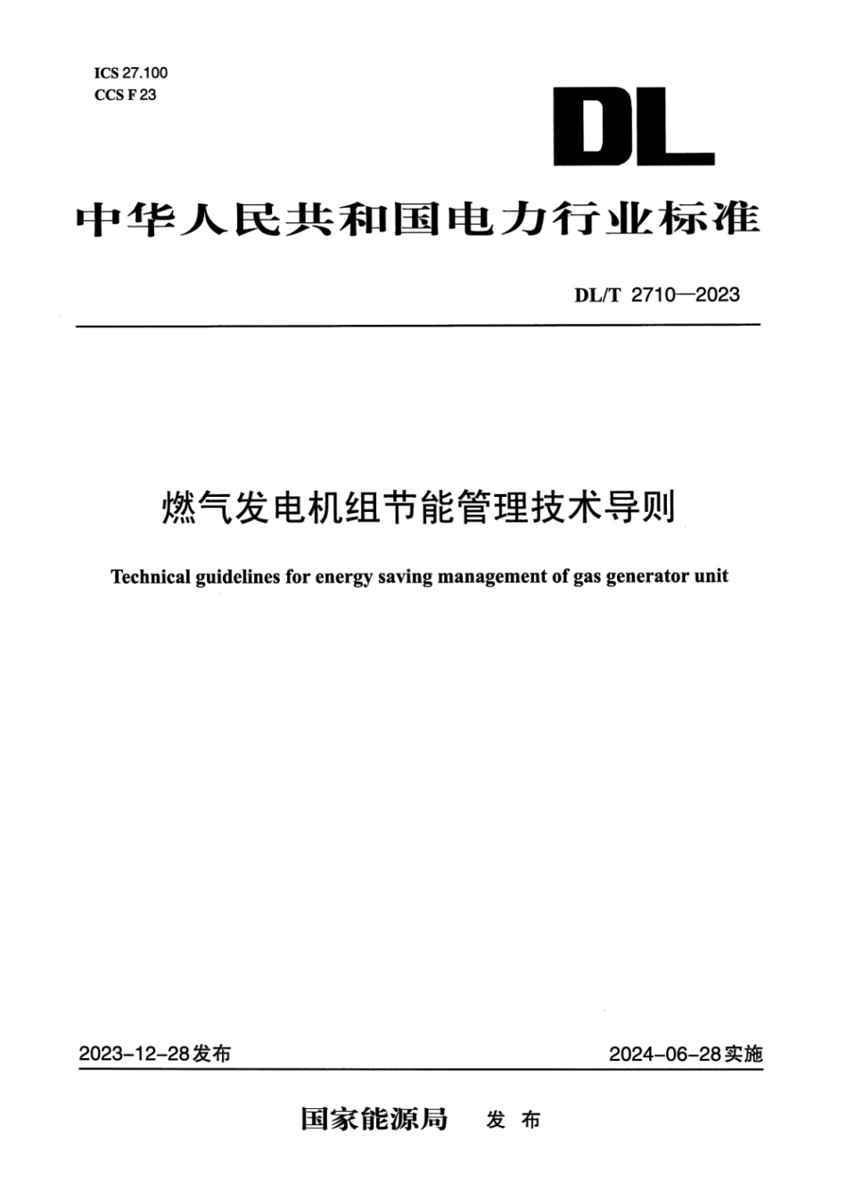 DL∕T 2710-2023 燃气发电机组节能管理技术导则_第1页