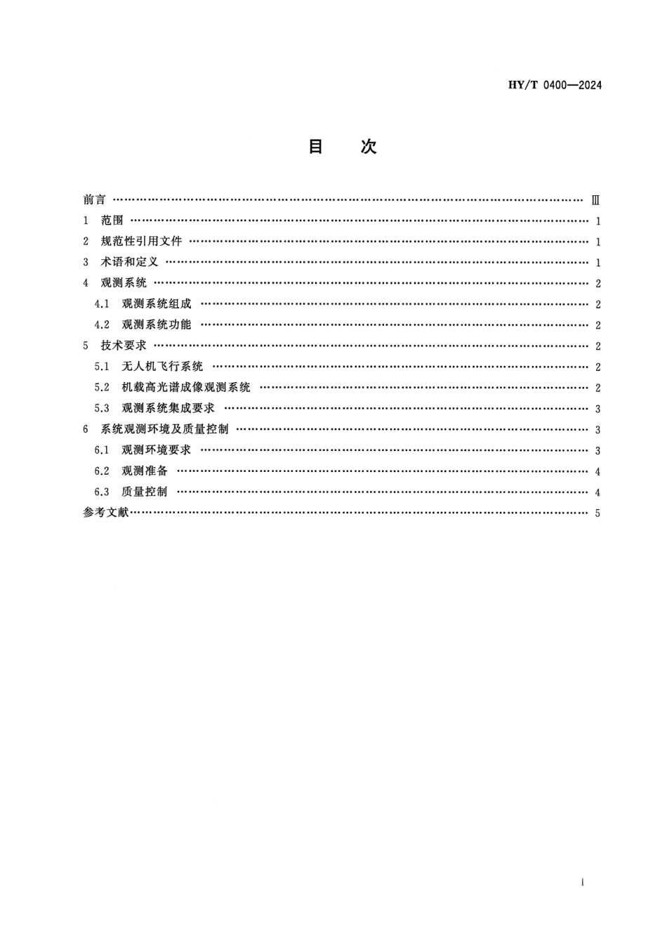 HY∕T 0400-2024 无人机机载海洋水色高光谱成像观测系统技术要求_第2页