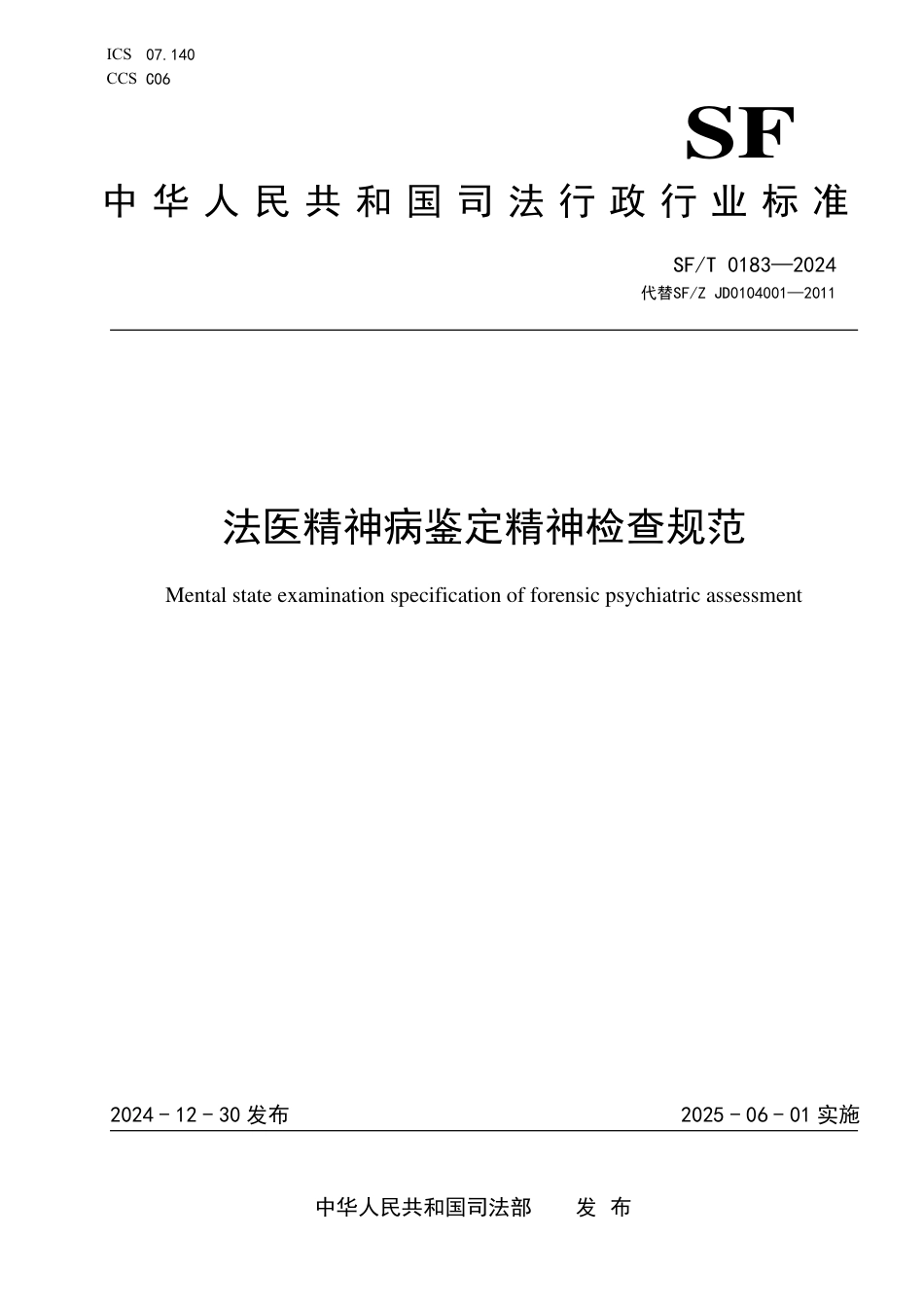 SF∕T 0183-2024 法医精神病鉴定精神检查规范_第1页