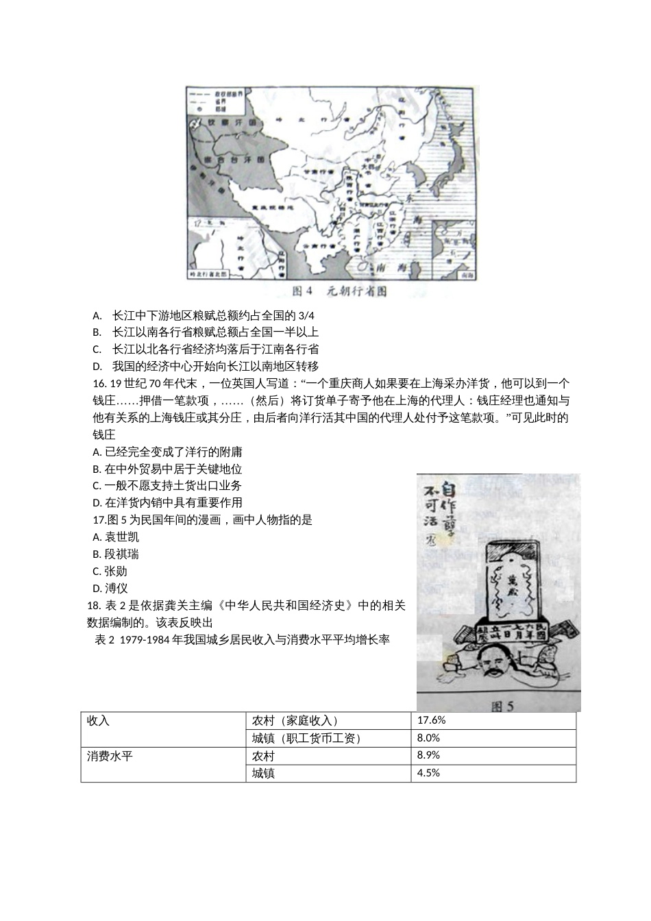 2012年高考历史真题（安徽自主命题）(解析)_第2页