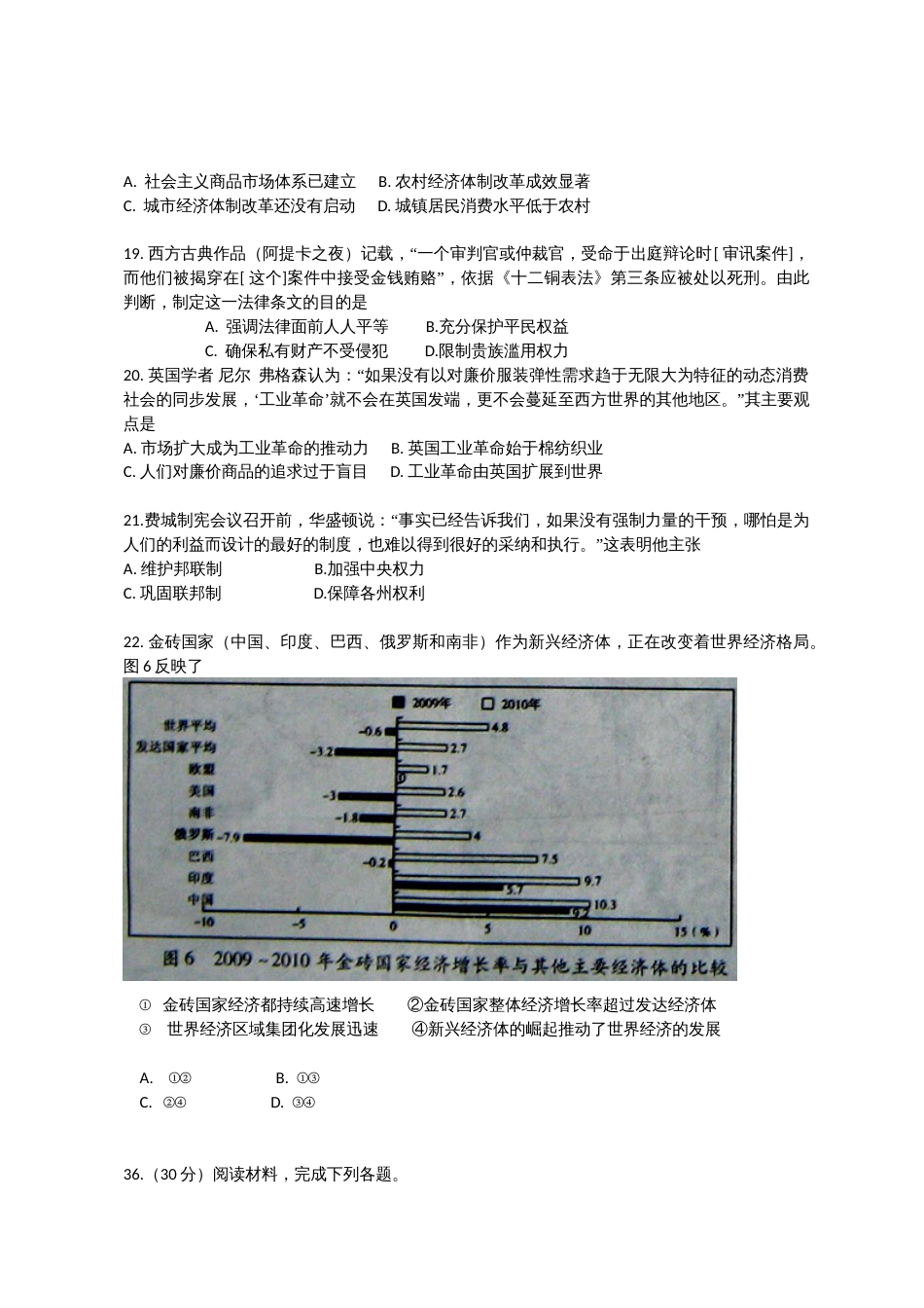 2012年高考历史真题（安徽自主命题）(解析)_第3页