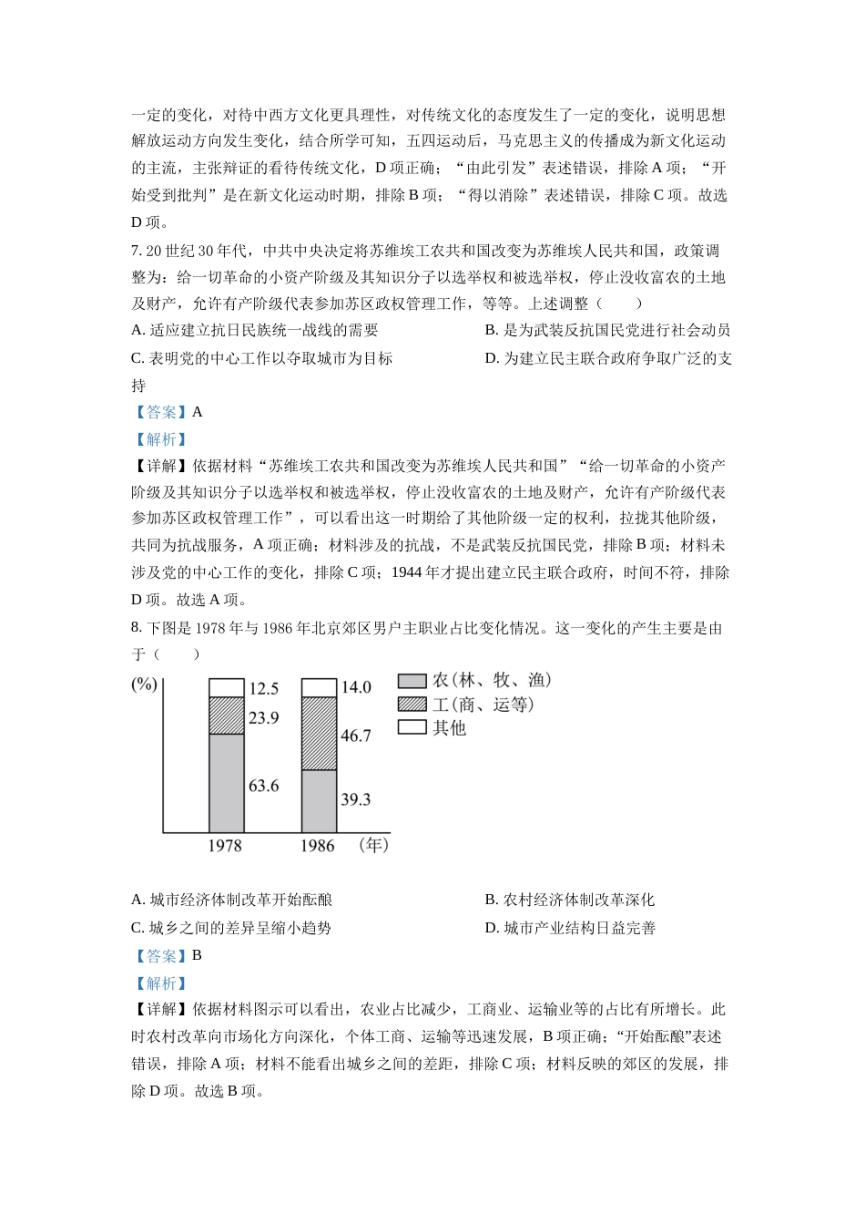 2022年高考历史真题（全国乙卷）（解析版）_第3页