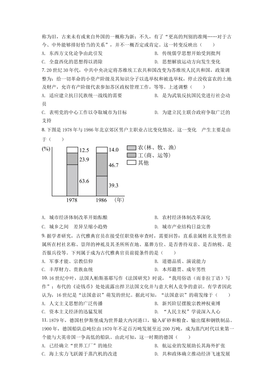 2022年高考历史真题（全国乙卷）（原卷版）_第2页