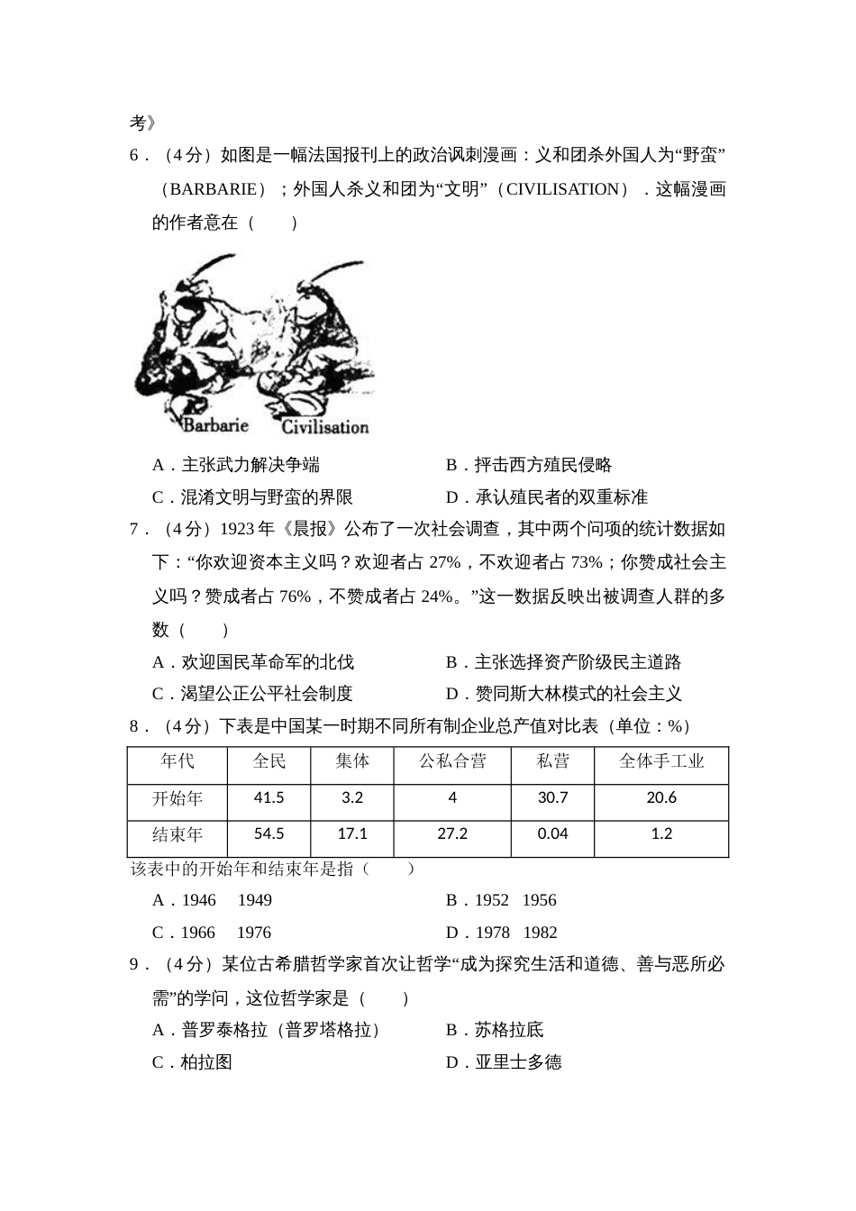 2011年高考历史真题（北京自主命题）（解析版）_第2页