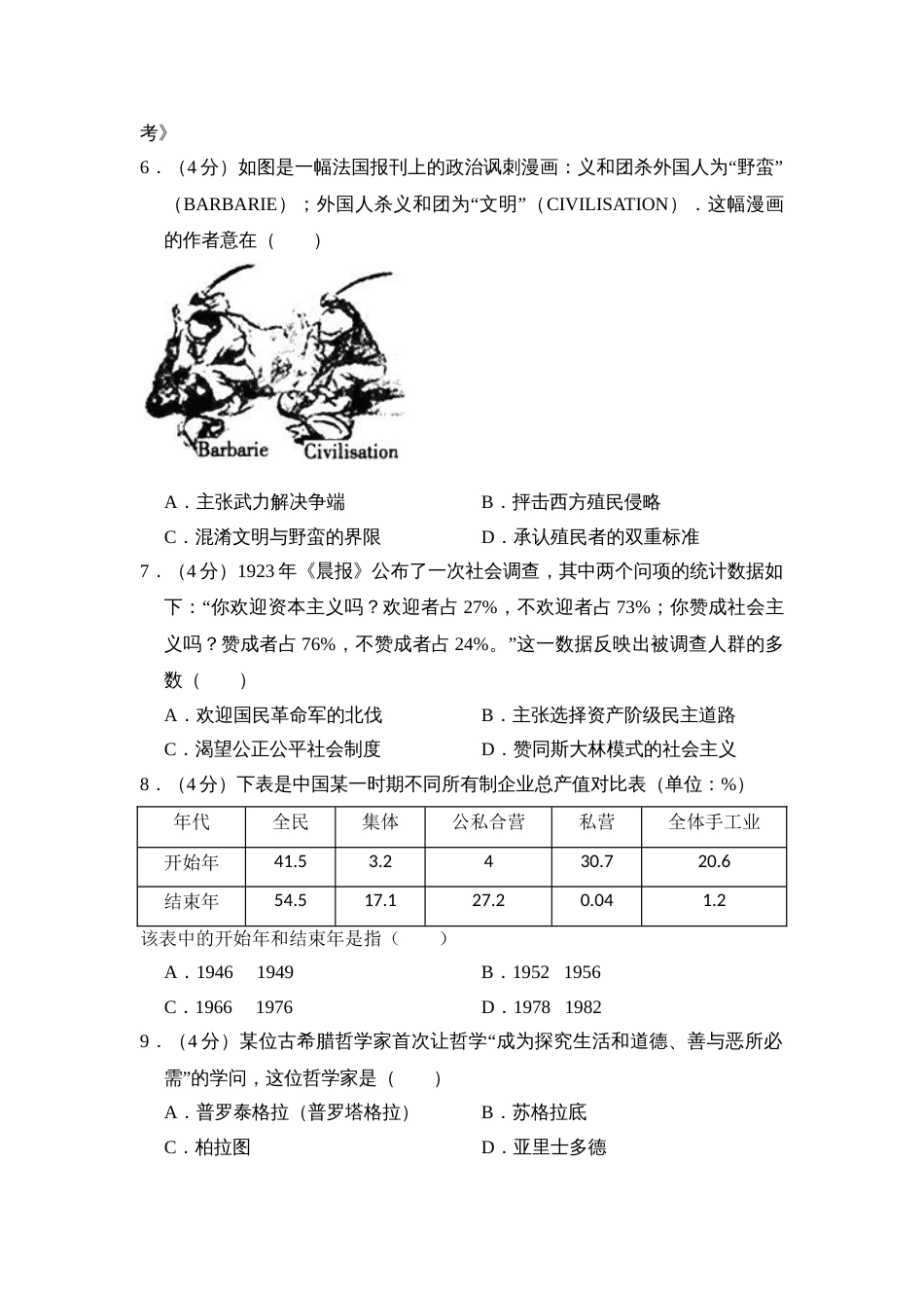 2011年高考历史真题（北京自主命题）（原卷版）_第2页