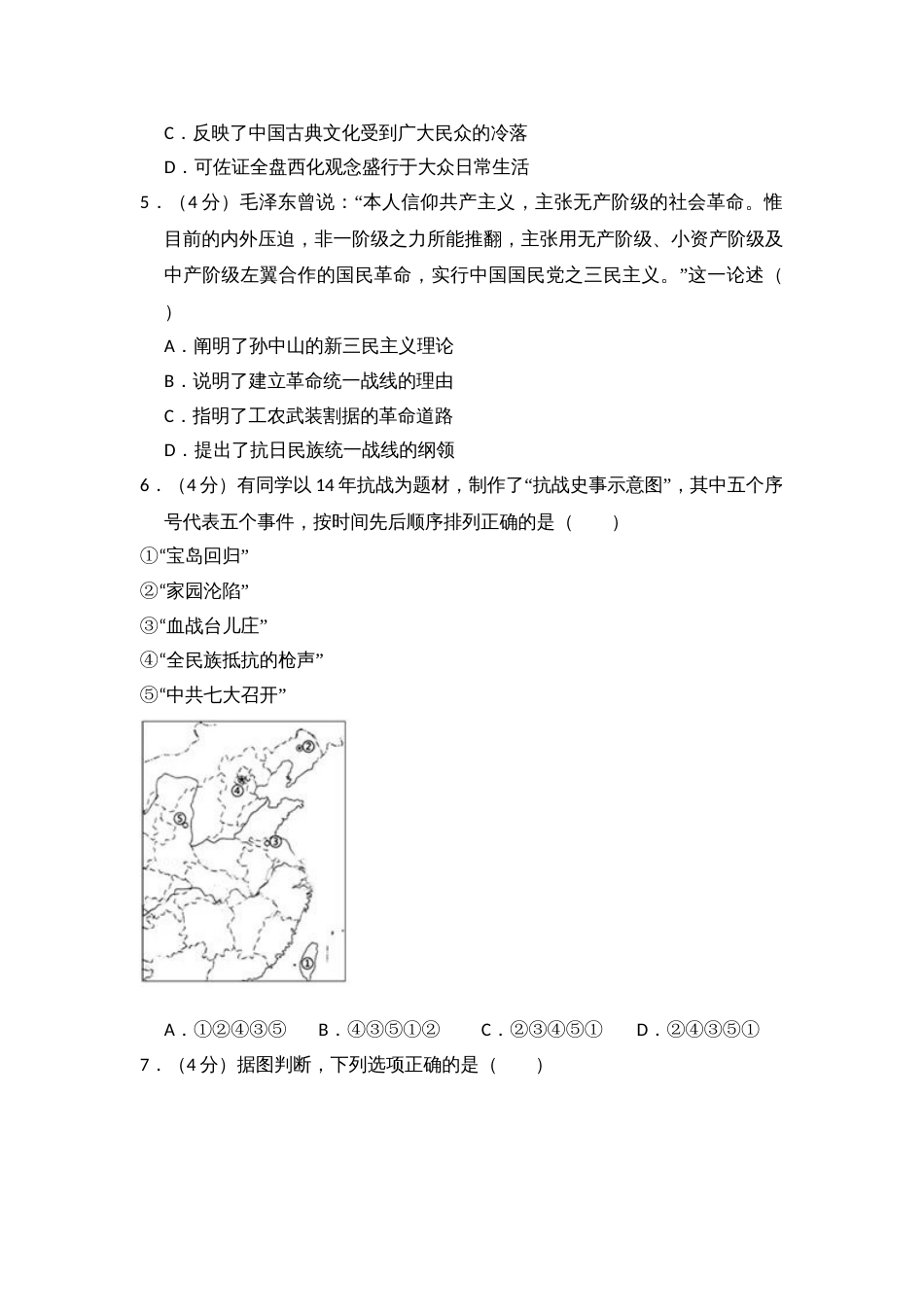 2017年高考历史真题（北京自主命题）（解析版）_第2页