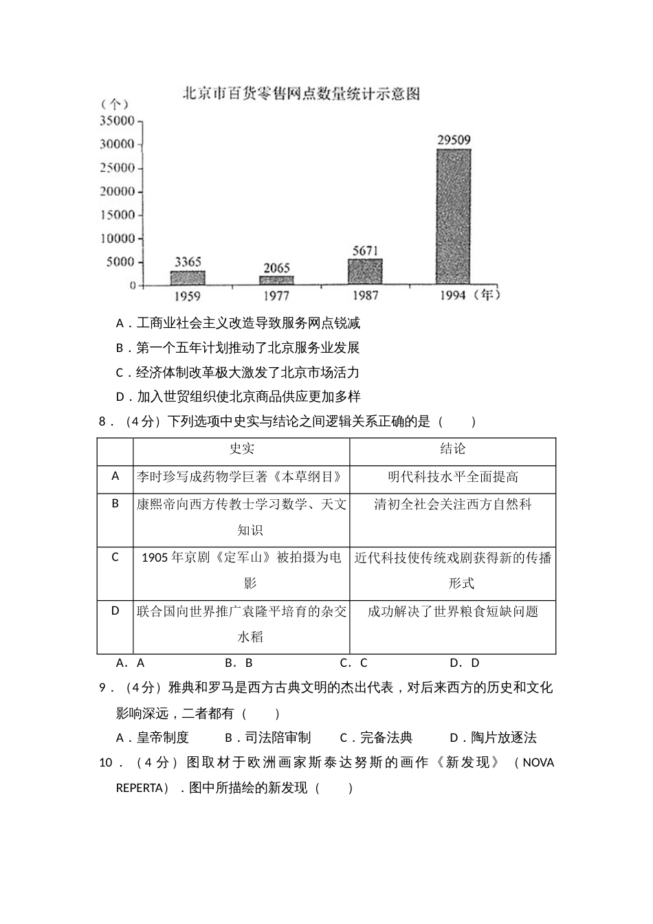 2017年高考历史真题（北京自主命题）（解析版）_第3页