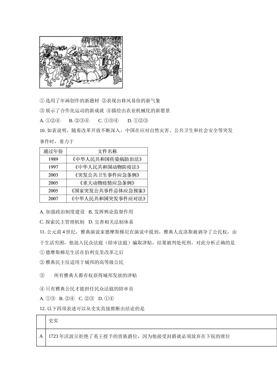 2020年高考历史真题（北京自主命题）（原卷版）_第3页