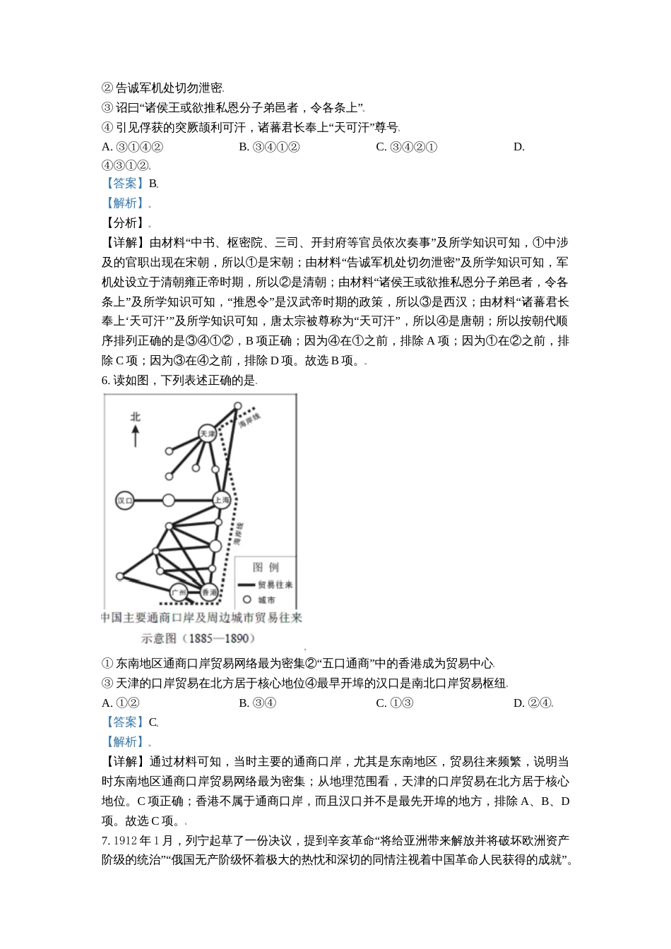 2021年高考历史真题（北京自主命题）（解析版）_第3页