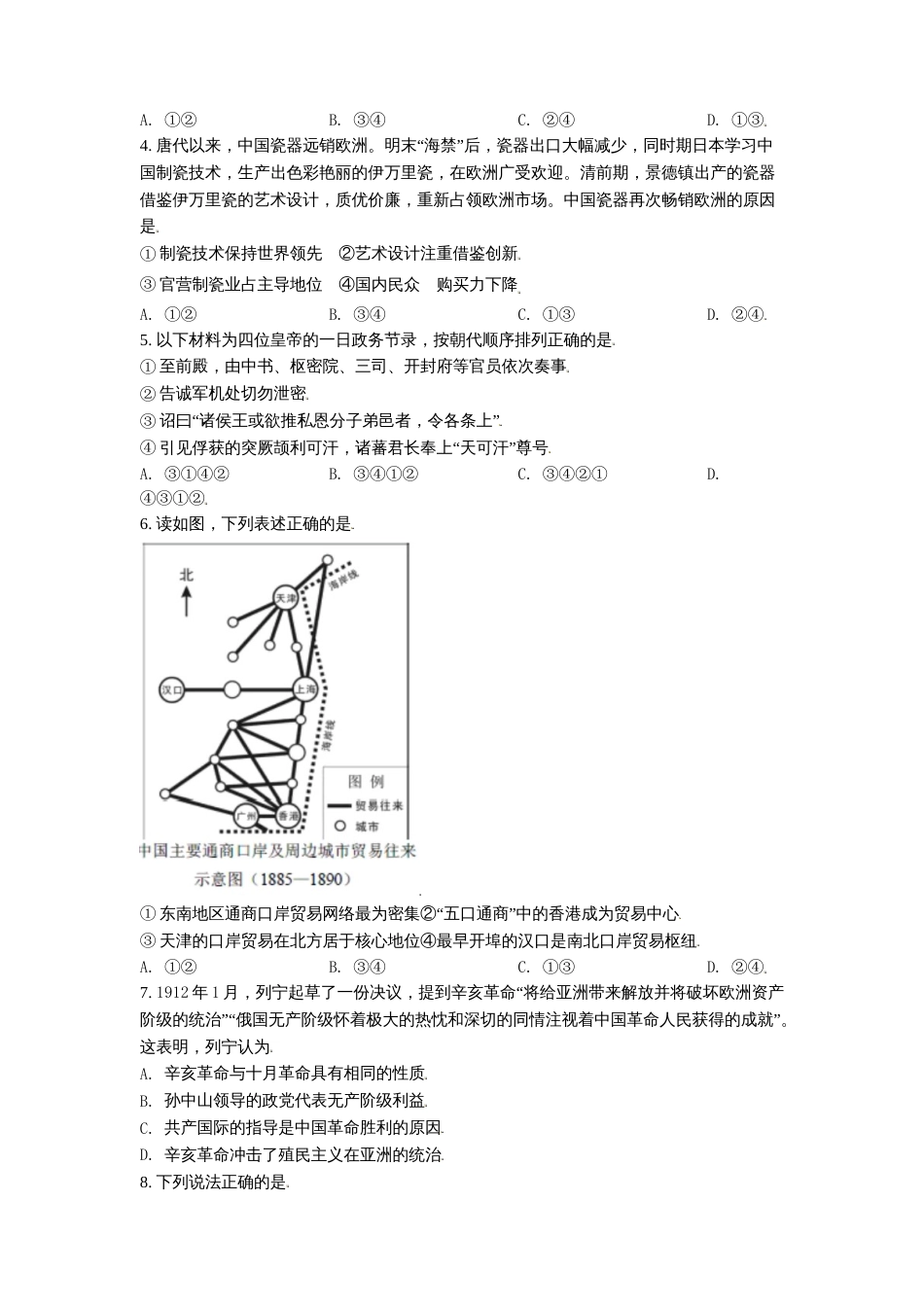 2021年高考历史真题（北京自主命题）（原卷版）_第2页