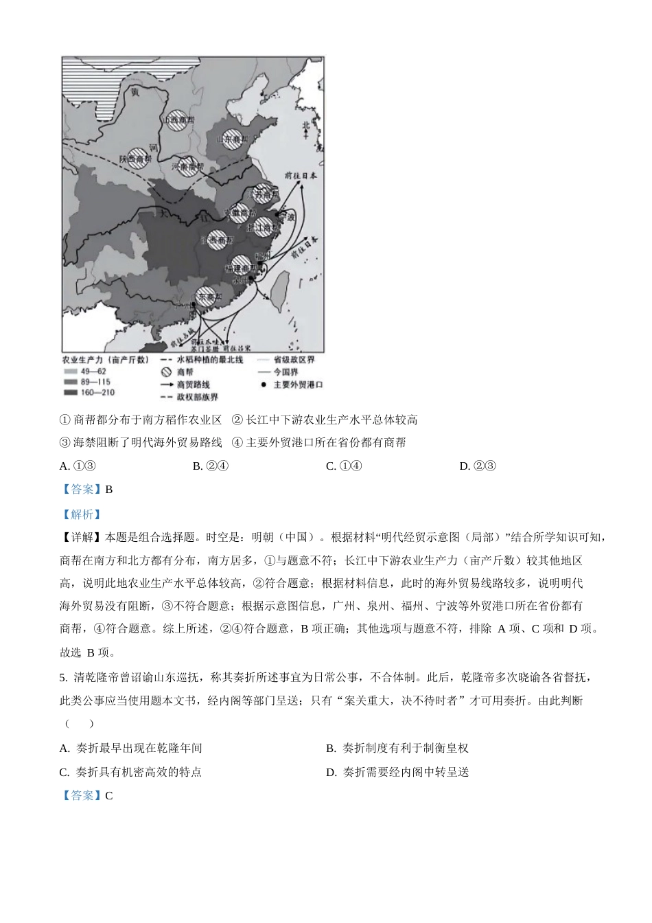 2023年高考历史真题（北京自主命题）（解析版）_第3页