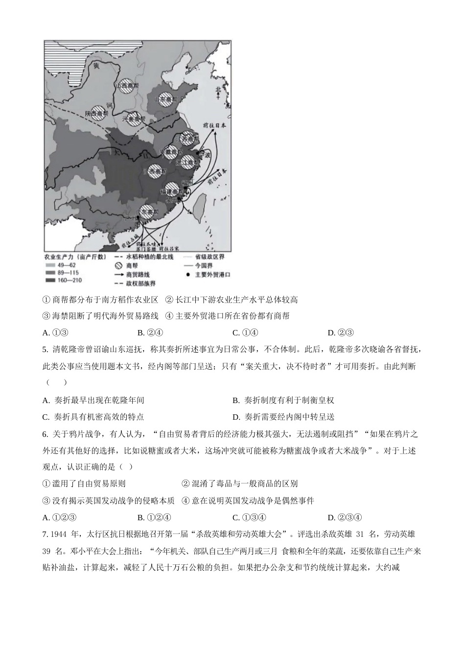 2023年高考历史真题（北京自主命题）（原卷版）_第2页