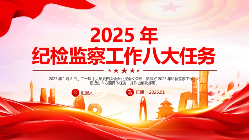 2025年纪检监察工作八大任务PPT学习课件_第1页