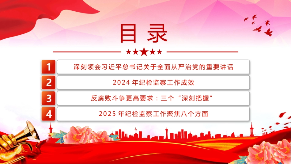 二十届中央纪委四次全会PPT2025年二十届中央纪委四次全会公报要点速览_第3页