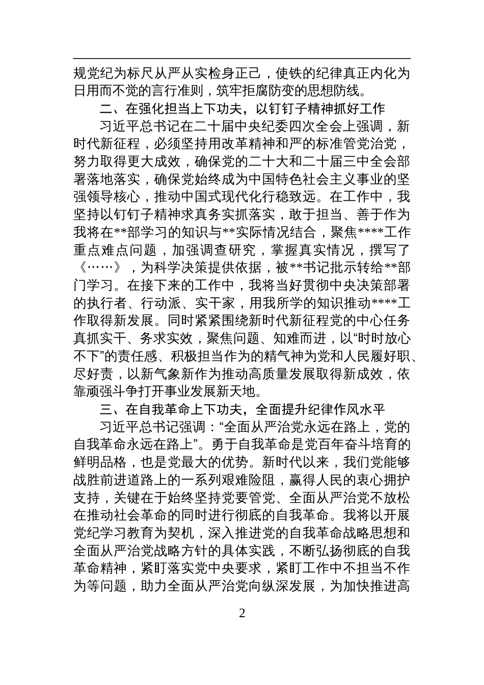 2024年度党员领导干部民主生活会前专题学习研讨会发言材料_第2页