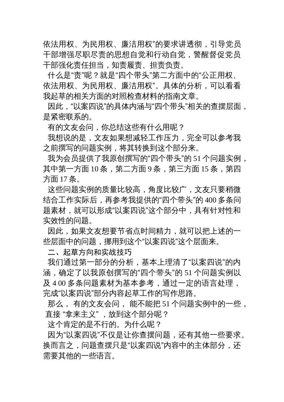 2024年民主生活会“以案说德、以案说纪、以案说法、以案说责”方面内容起草指南和素材（136条）材料_第3页