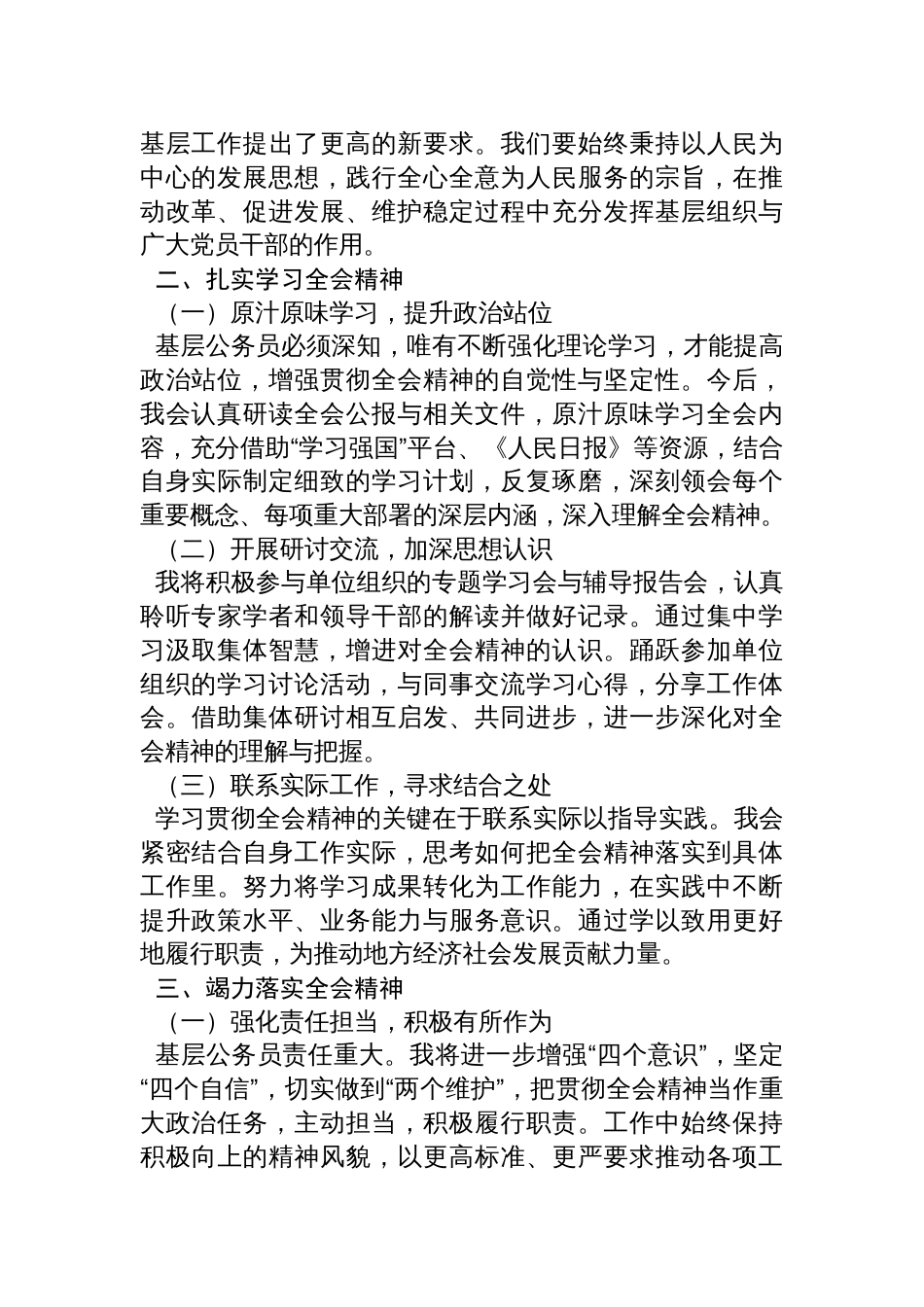 基层干部学习贯彻二十届三中全会精神的研讨发言材料_第2页