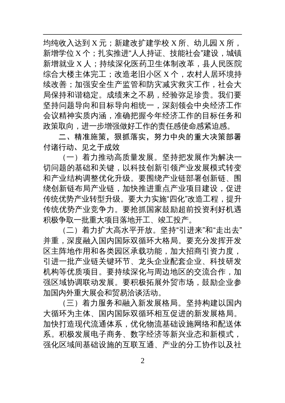 在全县学习贯彻2024年中央经济工作会议精神大会上的讲话提纲材料_第2页