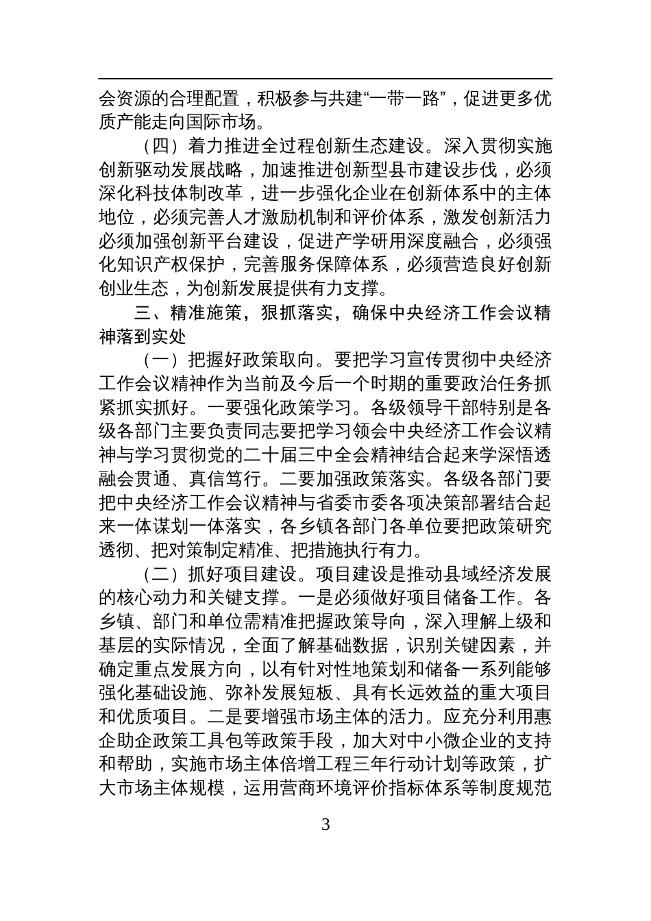 在全县学习贯彻2024年中央经济工作会议精神大会上的讲话提纲材料_第3页