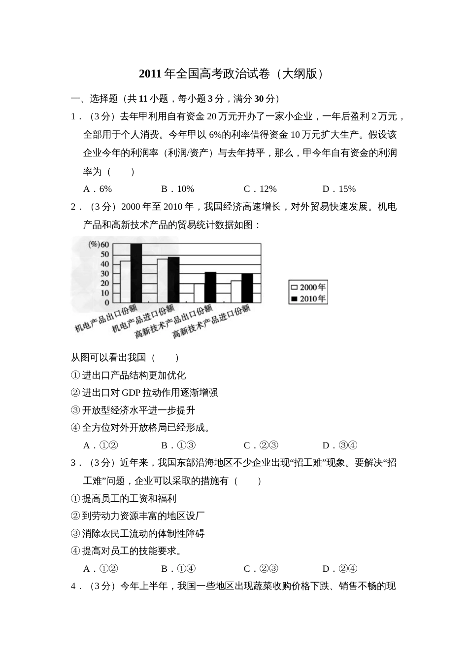 2011年高考政治真题（大纲版）（解析版）_第1页