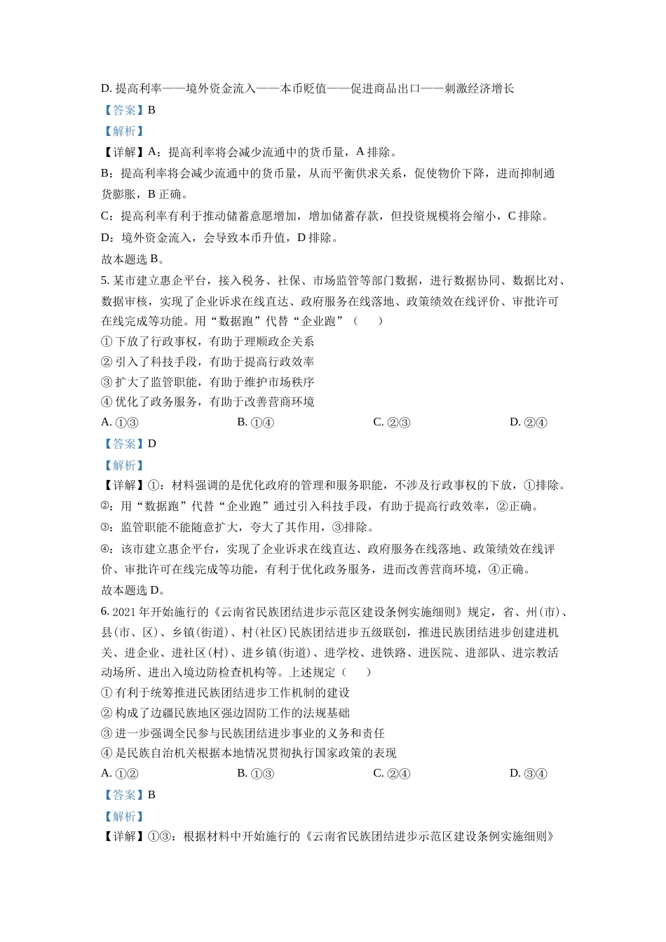 2022年高考政治真题（全国甲卷）（解析版）_第3页