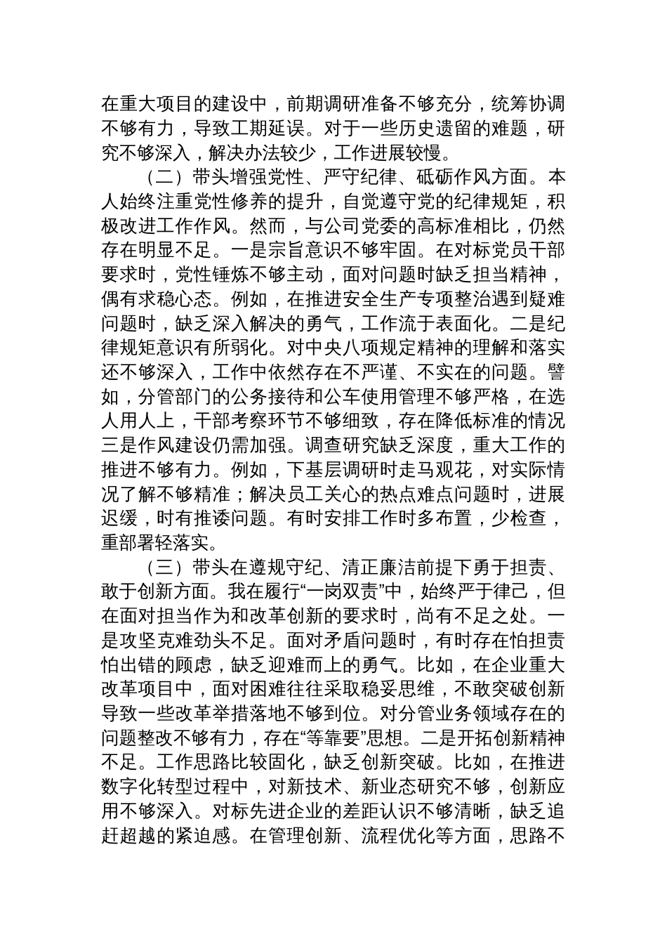 2024年度四个带头专题民主生活会个人对照检查检视剖析材料_第2页