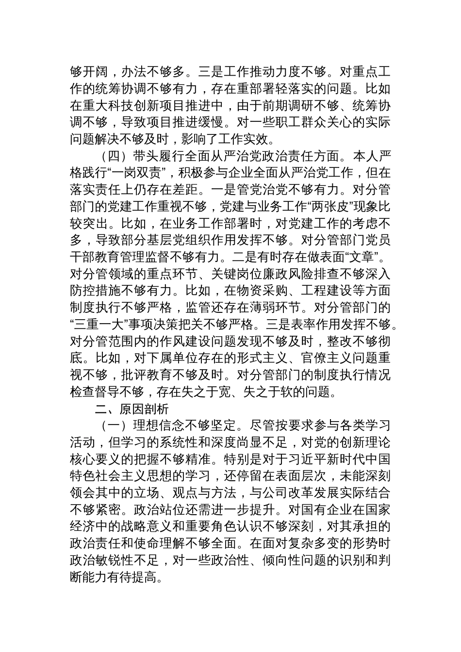 2024年度四个带头专题民主生活会个人对照检查检视剖析材料_第3页