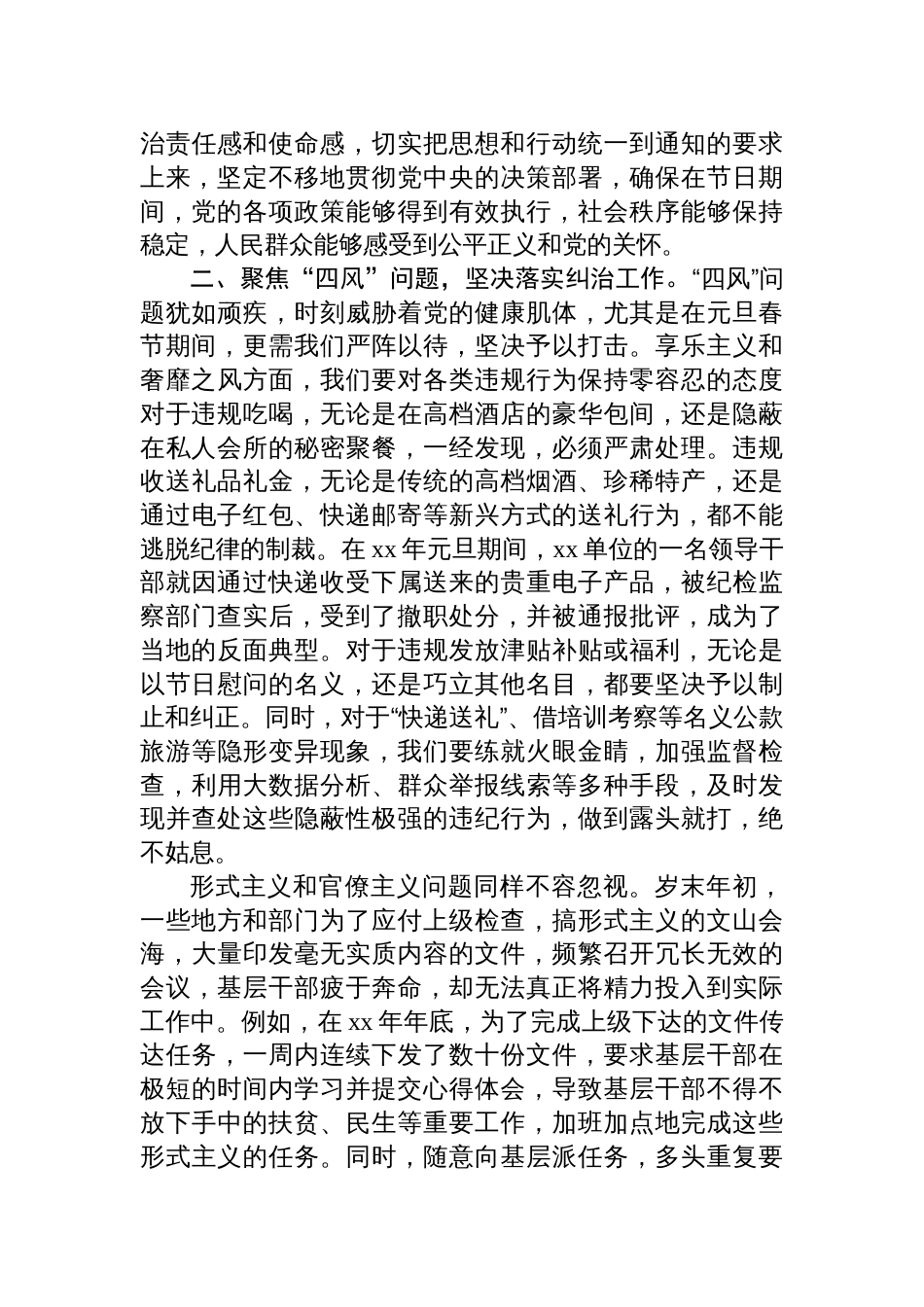 党员干部学习中共中央纪委《关于做好2025年元旦春节期间正风肃纪工作的通知》心得体会材料_第2页