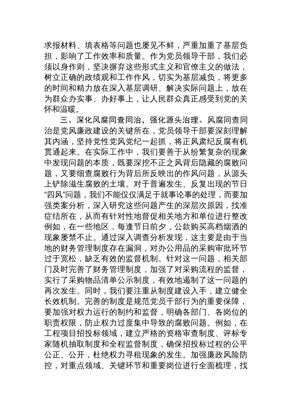 党员干部学习中共中央纪委《关于做好2025年元旦春节期间正风肃纪工作的通知》心得体会材料_第3页