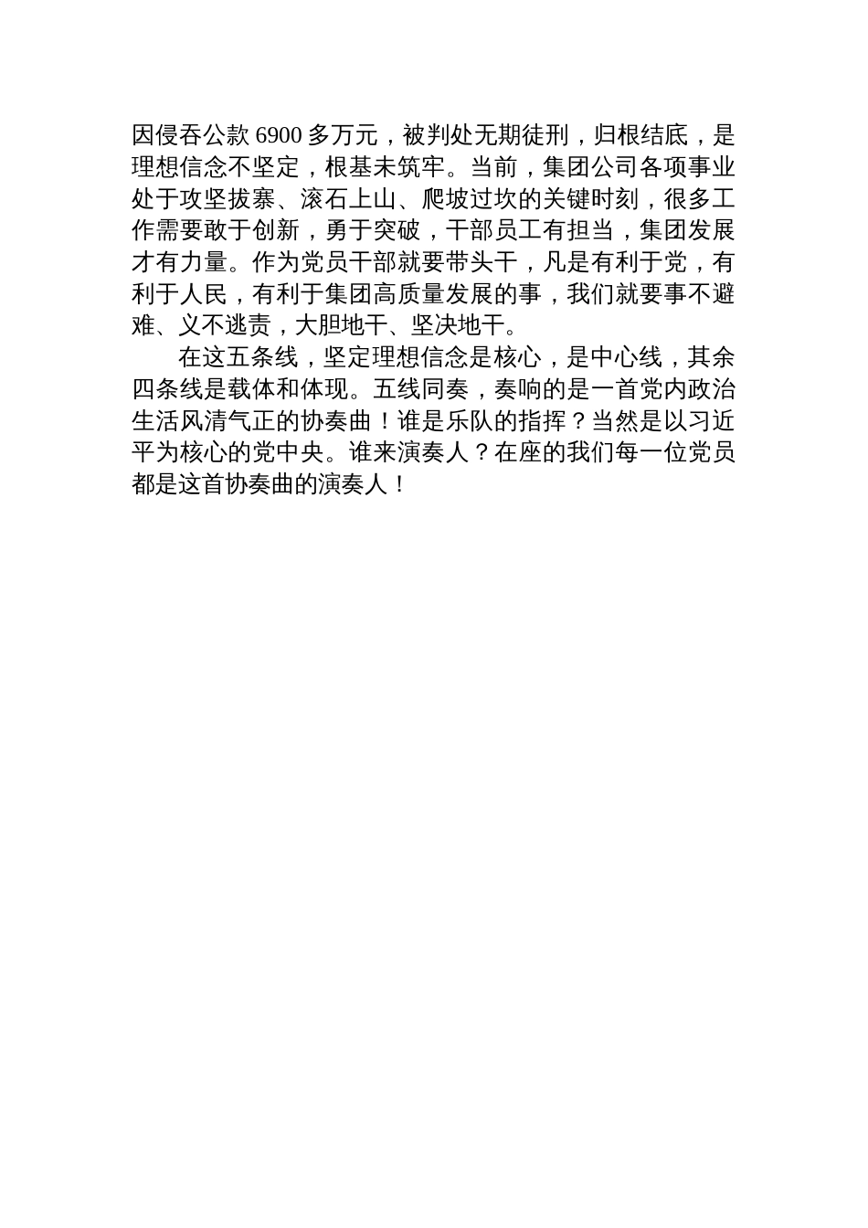 国有企业党委副书记、纪委书记重温《关于新形势下党内政治生活的若干准则》发言稿材料_第3页