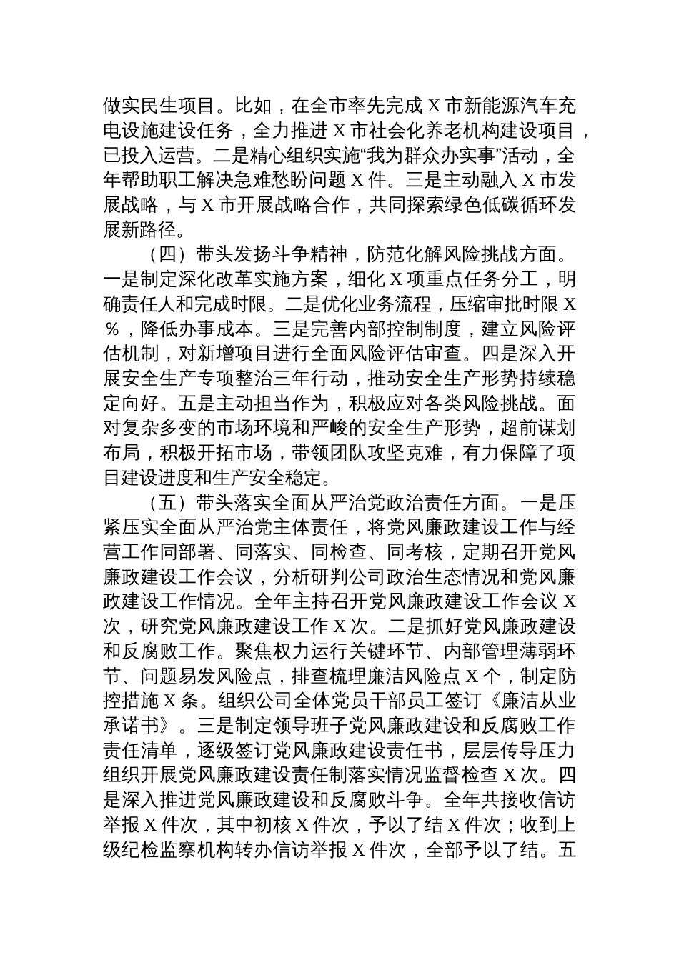 国有企业党委书记2024年民主生活会个人对照检查检视剖析发言材料（上年度整改落实情况四个方面）_第2页