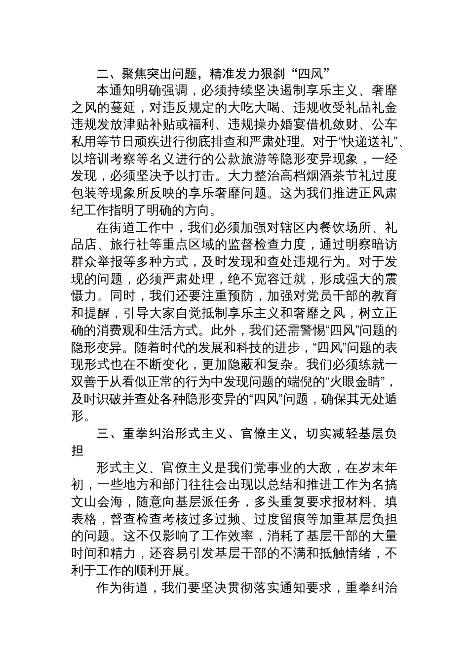 街道学习中共中央纪委印发的《关于做好2025年元旦春节期间正风肃纪工作的通知》的心得体会材料_第2页