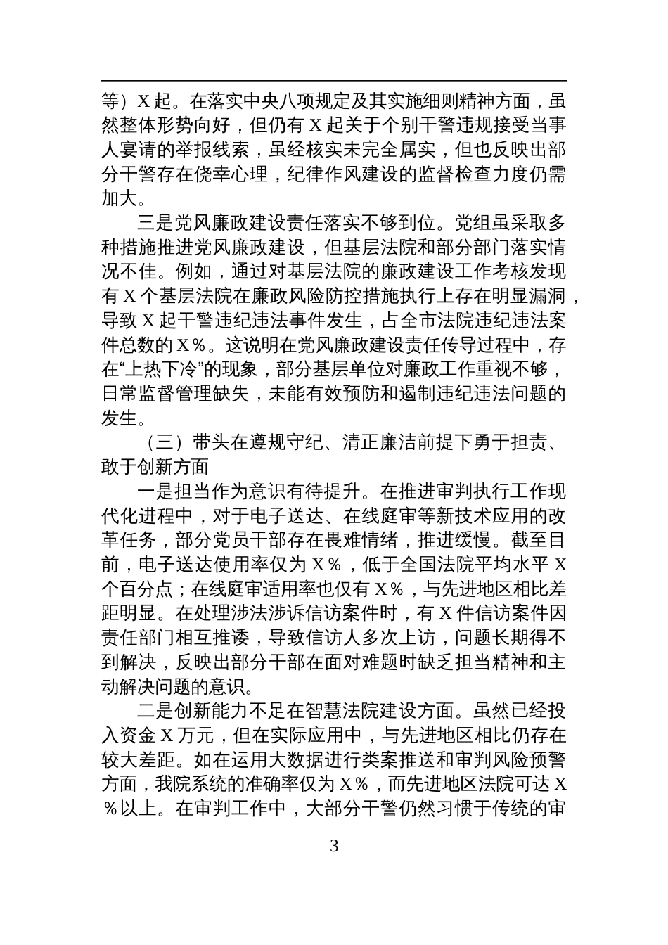 某法院党组班子2024年度民主生活会对照检查检视剖析材料（四个带头）_第3页