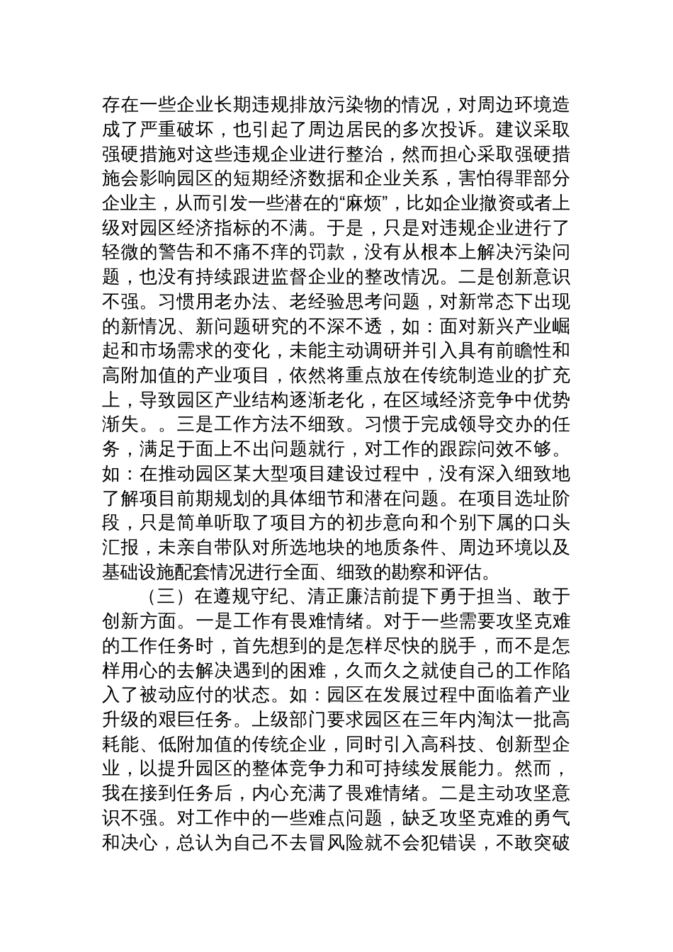 市工业园区2024年民主生活会个人对照检查发言材料_第2页