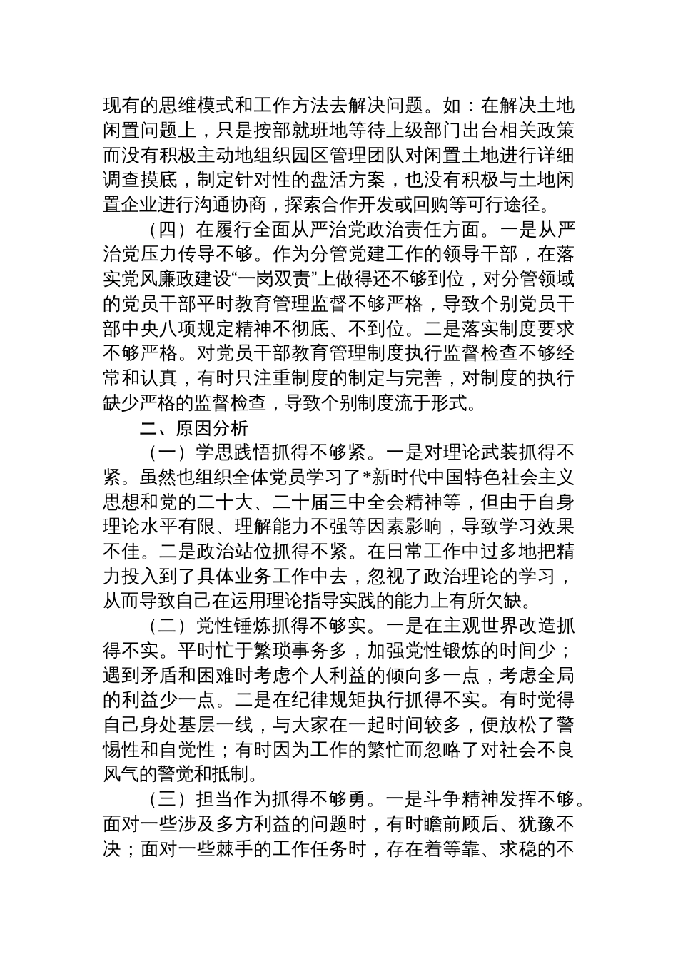 市工业园区2024年民主生活会个人对照检查发言材料_第3页