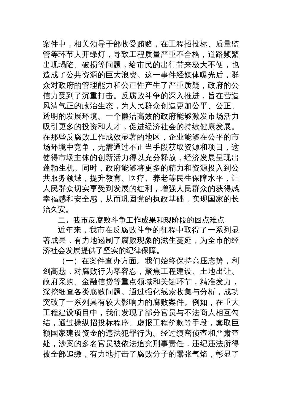 市纪委书记观看《反腐为了人民》心得体会材料_第2页