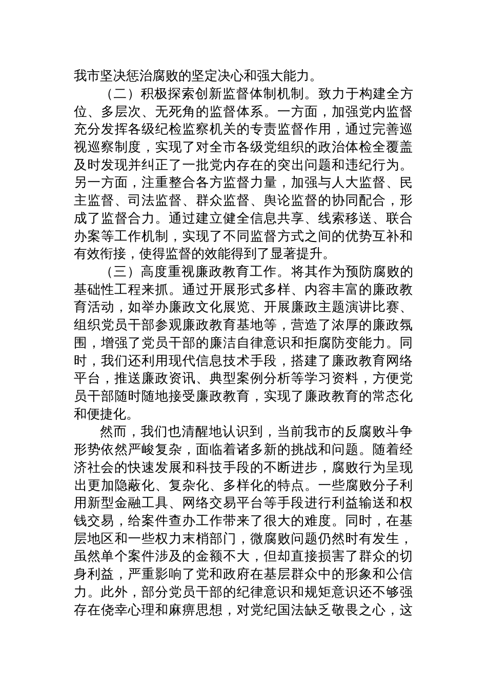 市纪委书记观看《反腐为了人民》心得体会材料_第3页