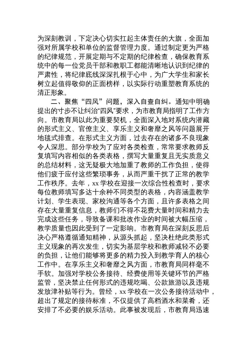 市教育局学习中共中央纪委《关于做好2025年元旦春节期间正风肃纪工作的通知》的心得体会材料_第2页